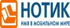 Сдай использованные батарейки АА, ААА и купи новые в НОТИК со скидкой в 50%! - Новомосковск