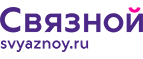 Скидка 20% на отправку груза и любые дополнительные услуги Связной экспресс - Новомосковск