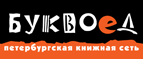 Скидка 10% для новых покупателей в bookvoed.ru! - Новомосковск